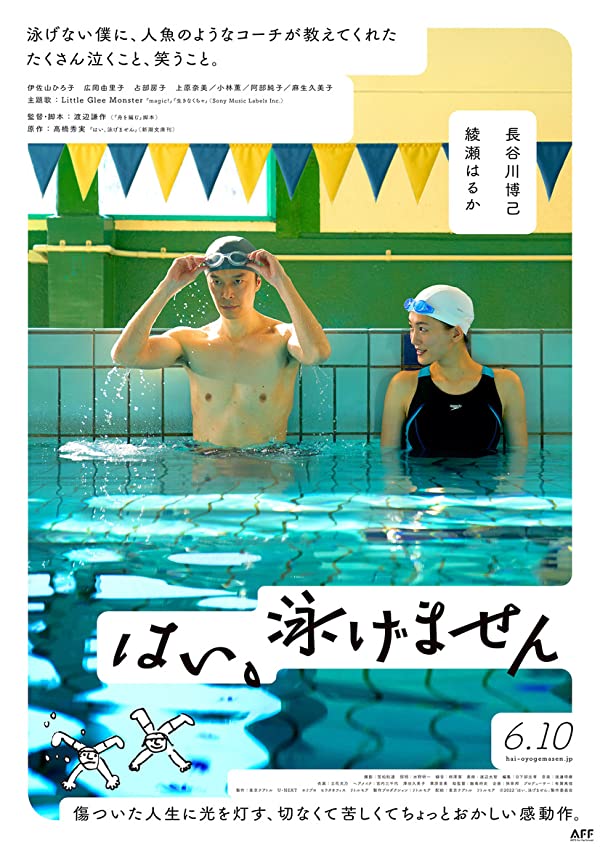 فیلم Yes I Can't Swim 2022 | بله، من نمی توانم شنا کنم