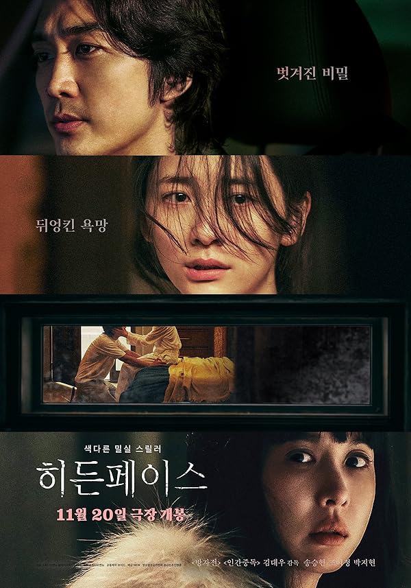 فیلم Hidden Face 2024 | چهره پنهان