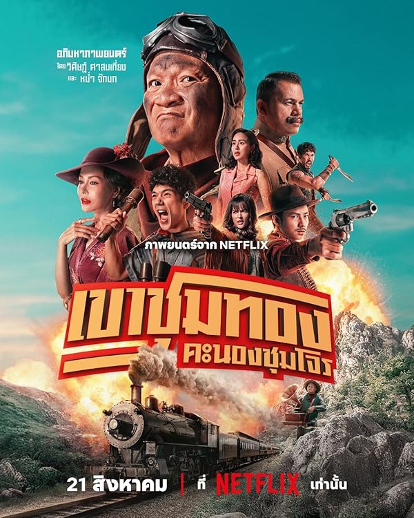فیلم Gold Rush Gang 2025 | باند تبهکار طلا